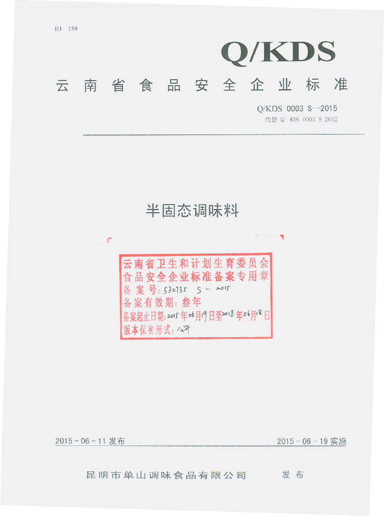 Q/KDS 0003S-2015 标准预览