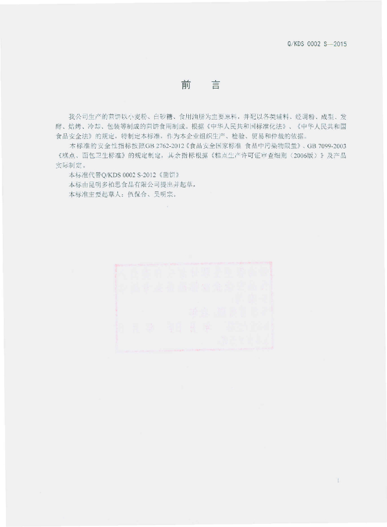 Q/KDS 0002S-2015 标准预览