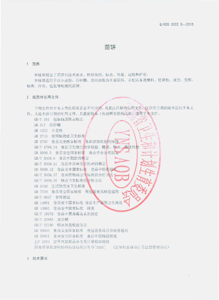 Q/KDS 0002S-2015 标准预览