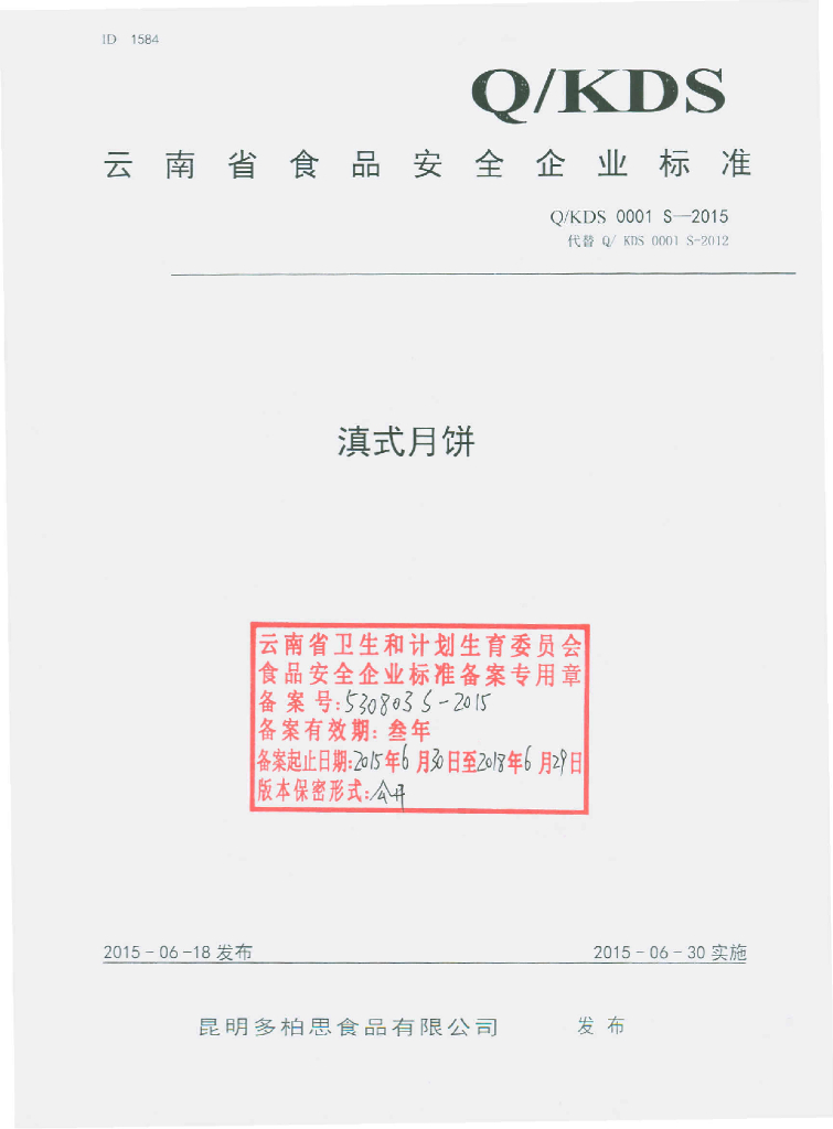 Q/KDS 0001S-2015 标准预览