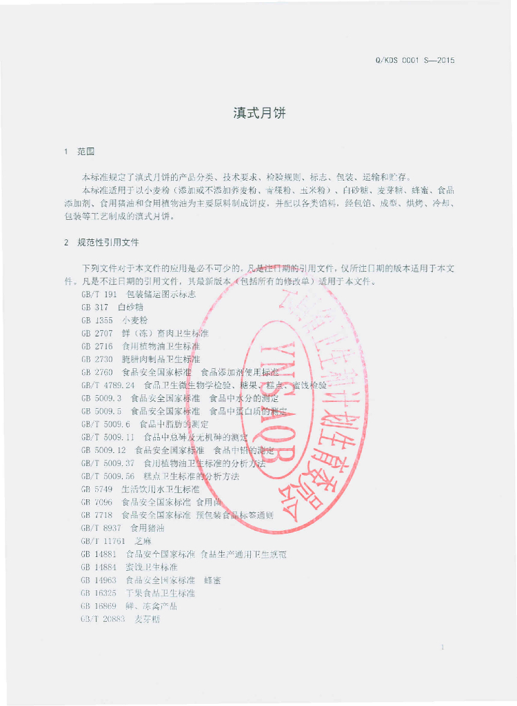 Q/KDS 0001S-2015 标准预览