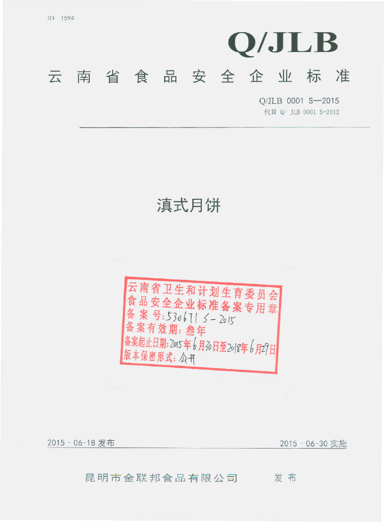 Q/JLB 0001S-2015 标准预览