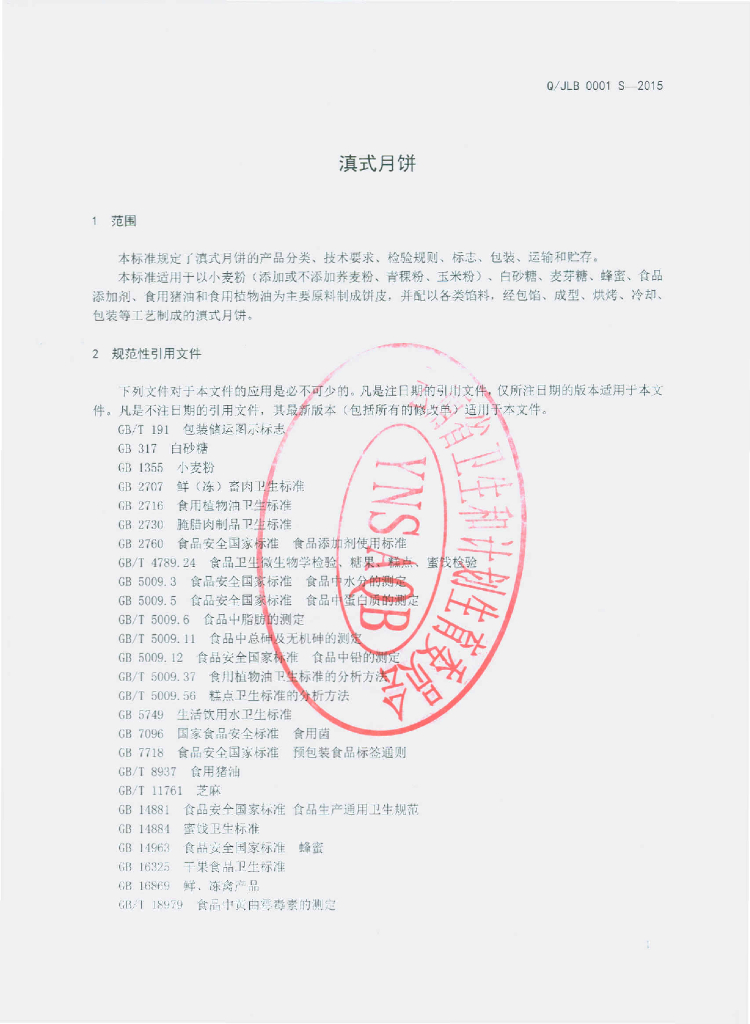 Q/JLB 0001S-2015 标准预览