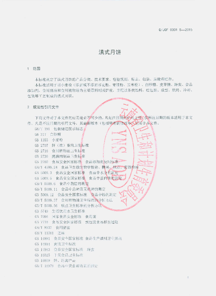 Q/JGF 0001S-2015 标准预览