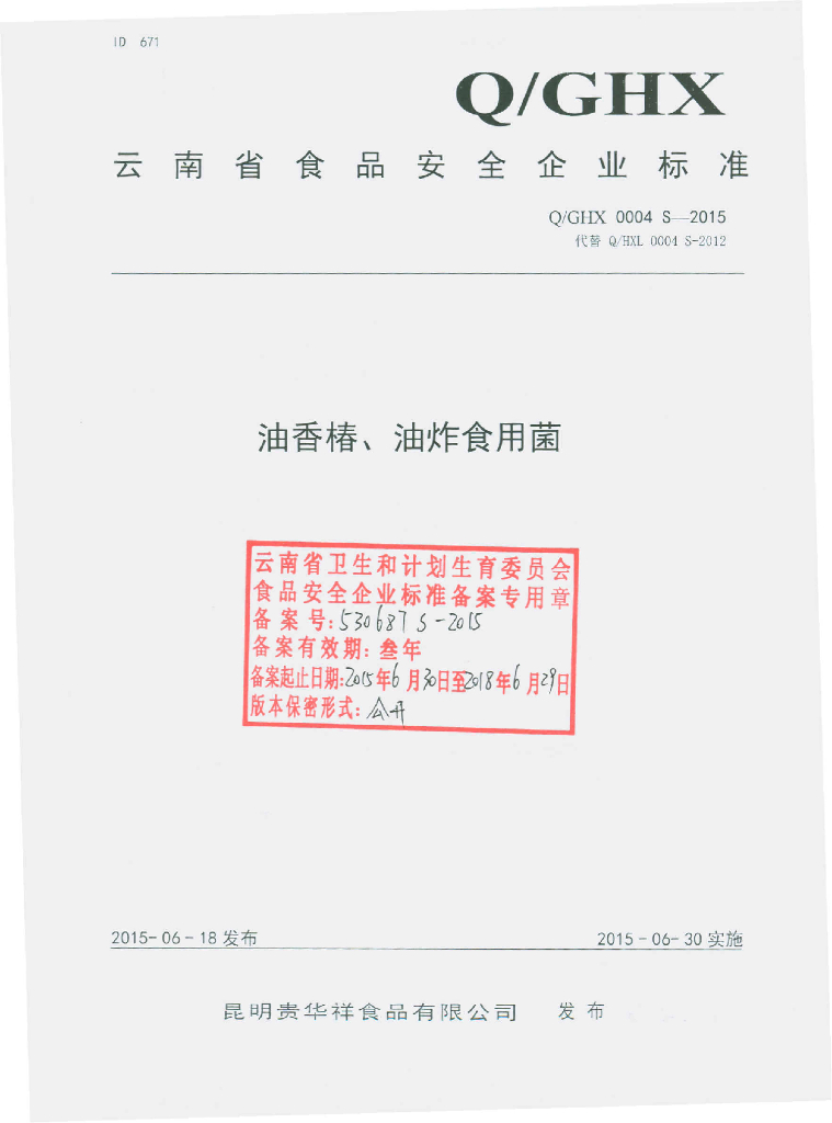 Q/GHX 0004S-2015 标准预览
