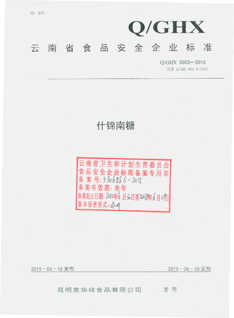 Q/GHX 0003-2015 标准预览