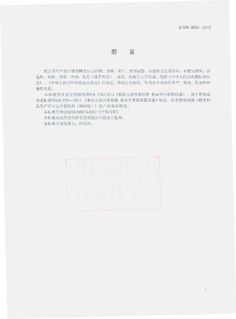 Q/GHX 0003-2015 标准预览