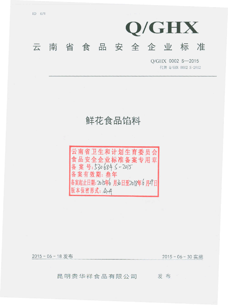 Q/GHX 0002S-2015 标准预览