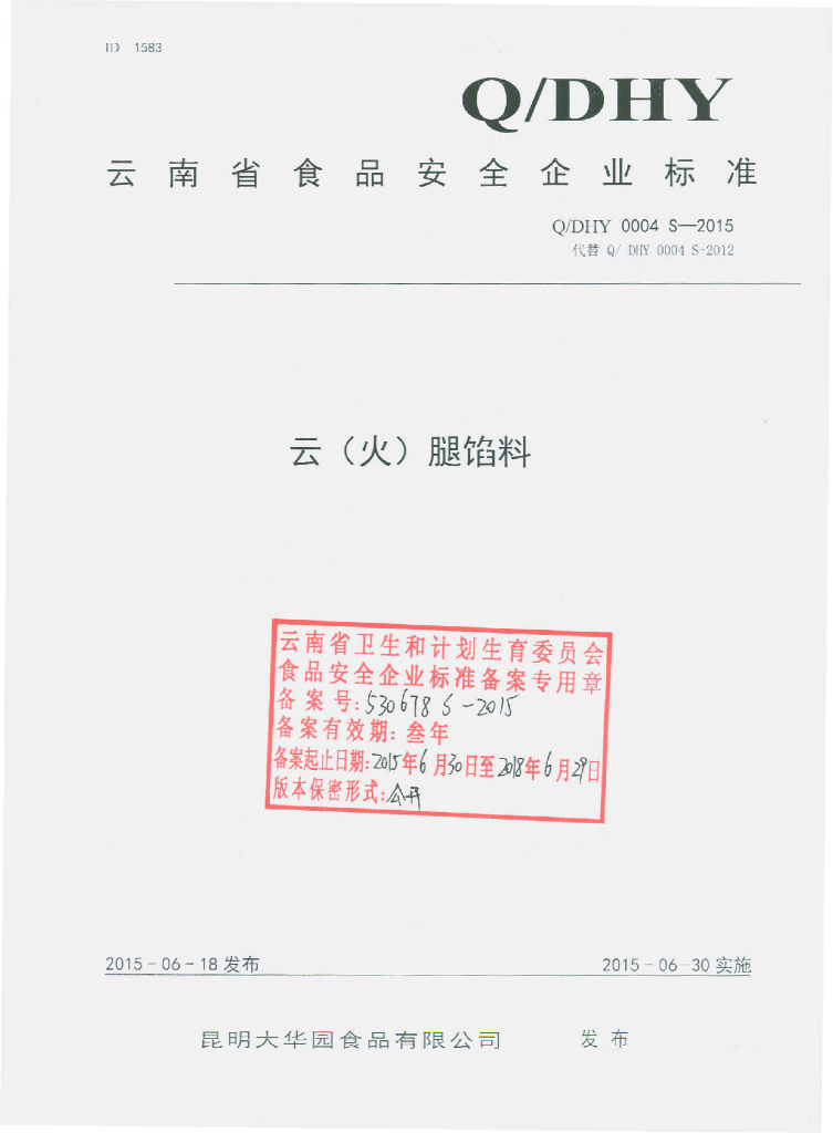 Q/DHY 0004S-2015 标准预览