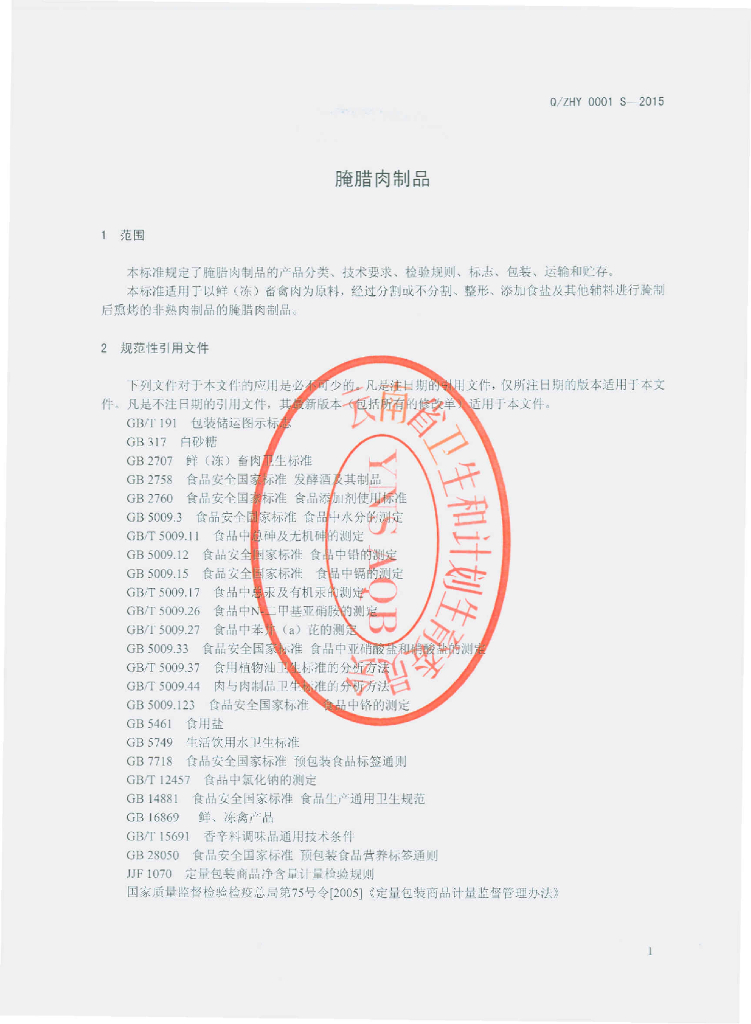 Q/ZHY 0001S-2015 标准预览