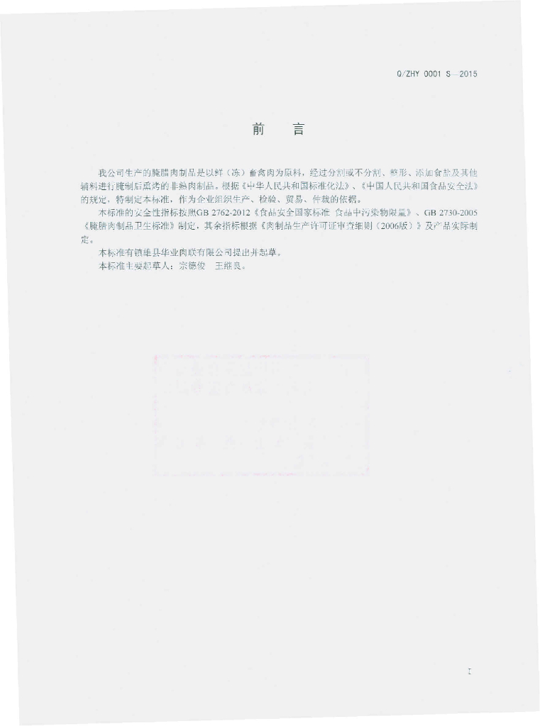 Q/ZHY 0001S-2015 标准预览
