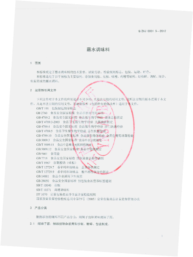 Q/ZHJ 0001S-2012 标准预览