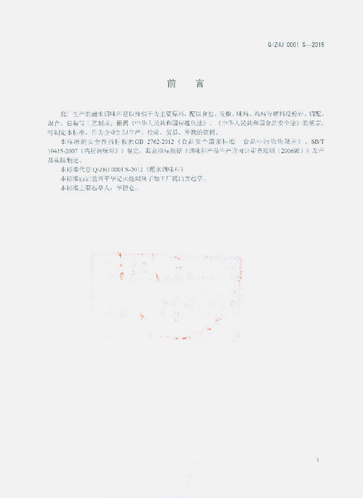 Q/ZHJ 0001S-2015 标准预览