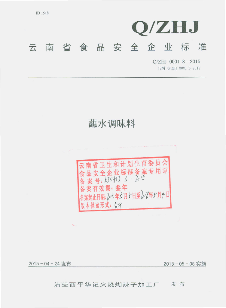 Q/ZHJ 0001S-2015 标准预览