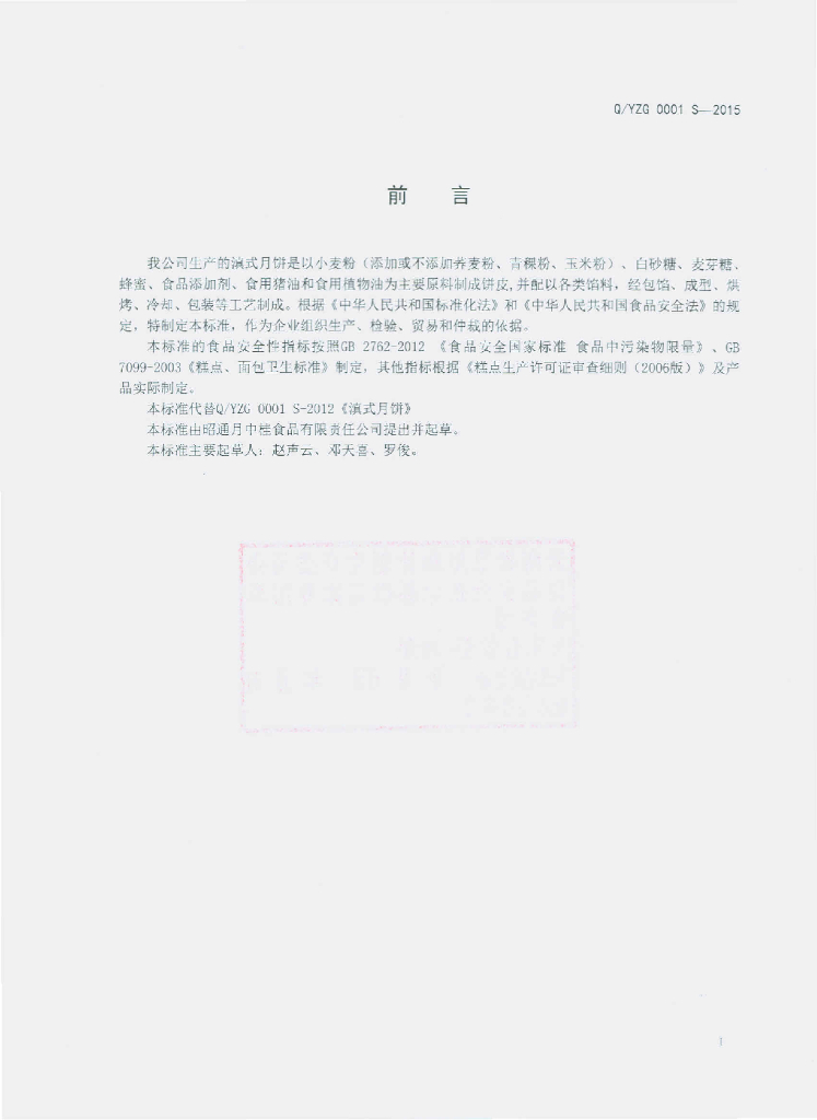 Q/YZG 0001S-2015 标准预览