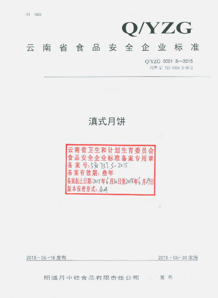 Q/YZG 0001S-2015 标准预览