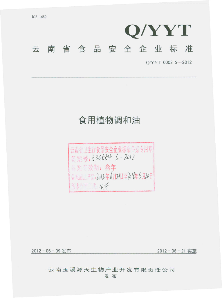 Q/YYT 0003S-2012 标准预览