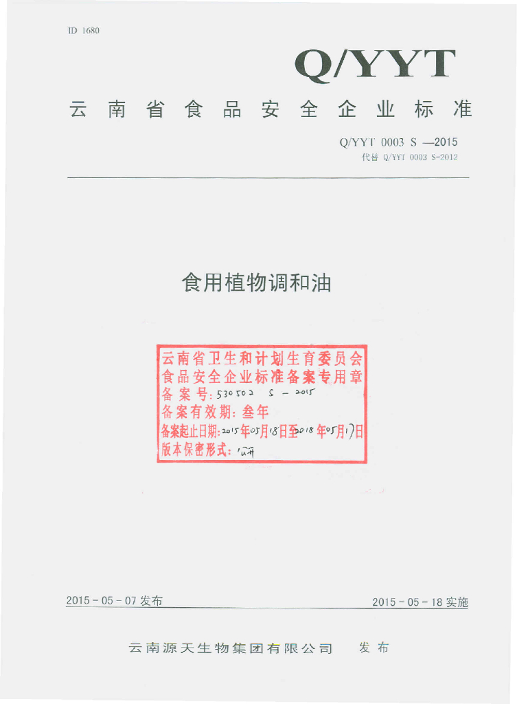 Q/YYT 0003S-2015 标准预览