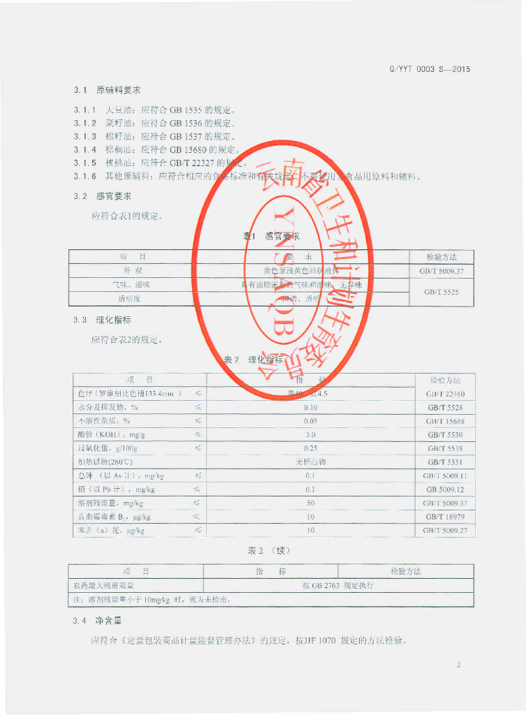 Q/YYT 0003S-2015 标准预览