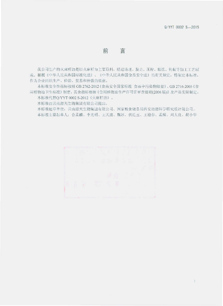 Q/YYT 0002S-2015 标准预览