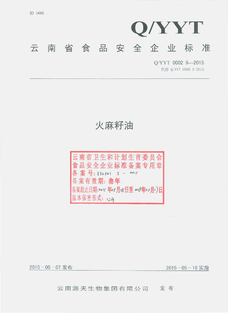Q/YYT 0002S-2015 标准预览