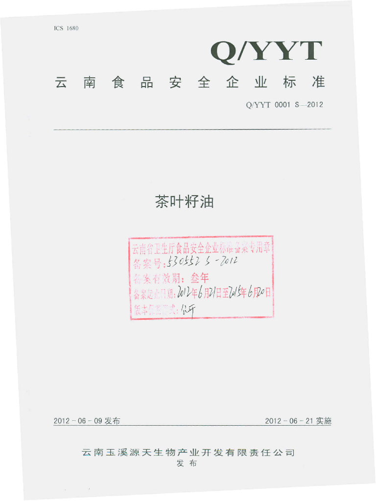 Q/YYT 0001S-2012 标准预览