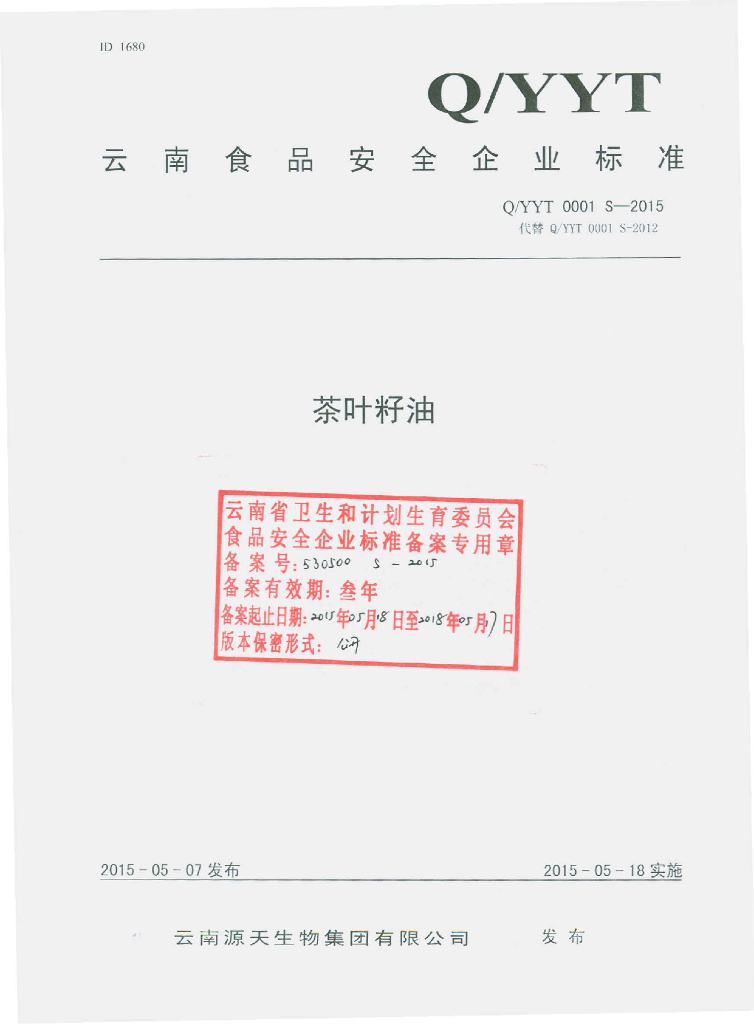 Q/YYT 0001S-2015 标准预览
