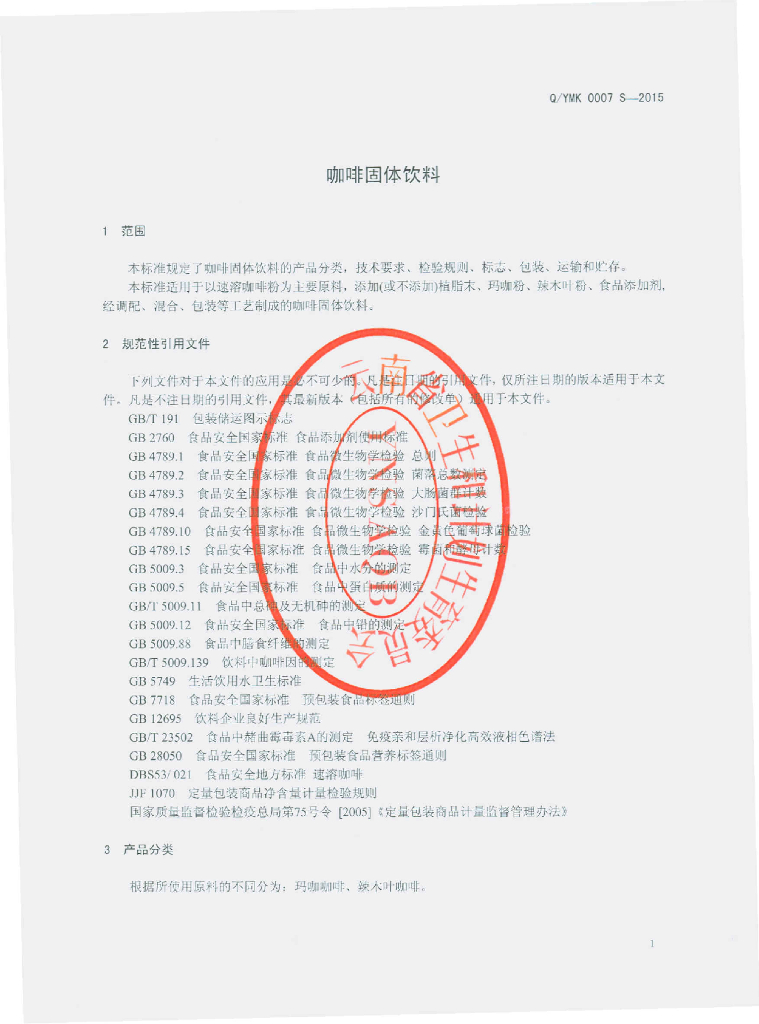 Q/YMK 0007S-2015 标准预览