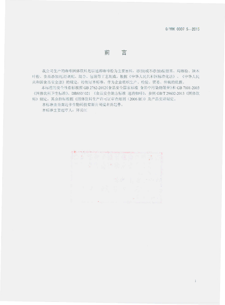 Q/YMK 0007S-2015 标准预览