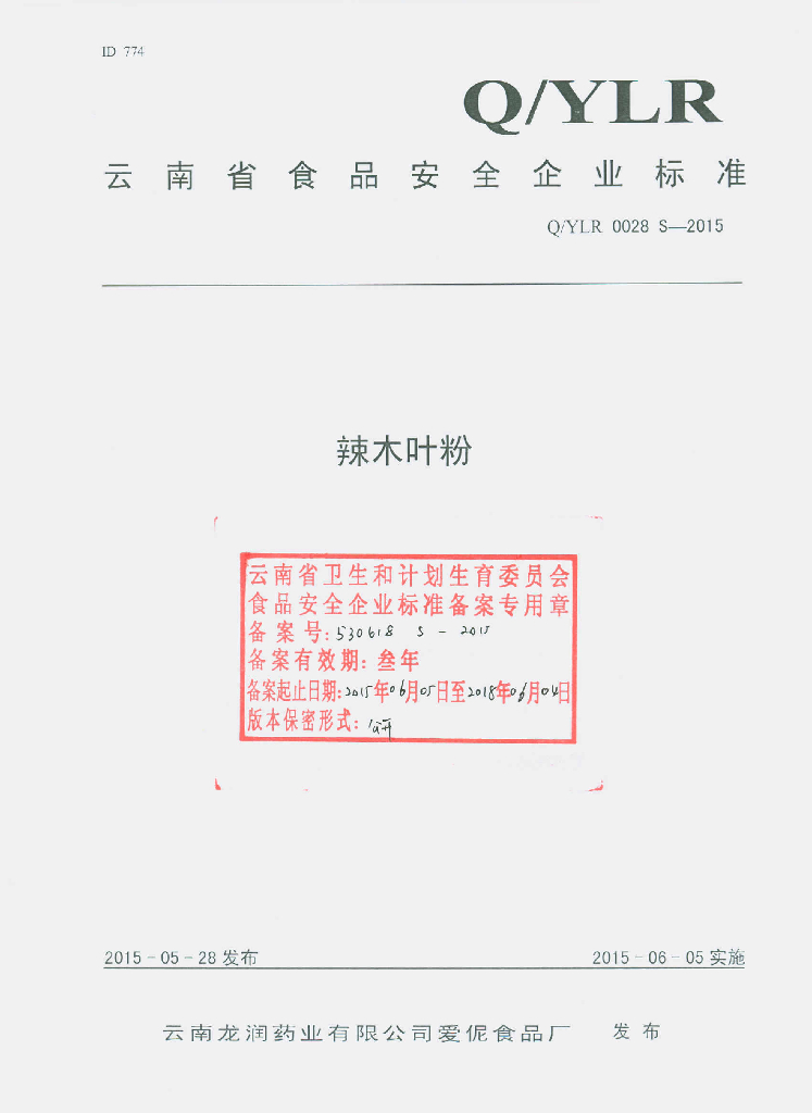Q/YLR 0028S-2015 标准预览