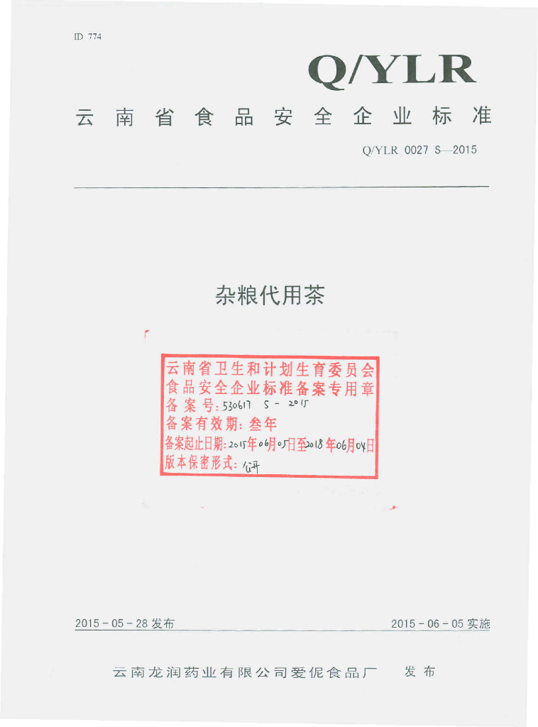 Q/YLR 0027S-2015 标准预览