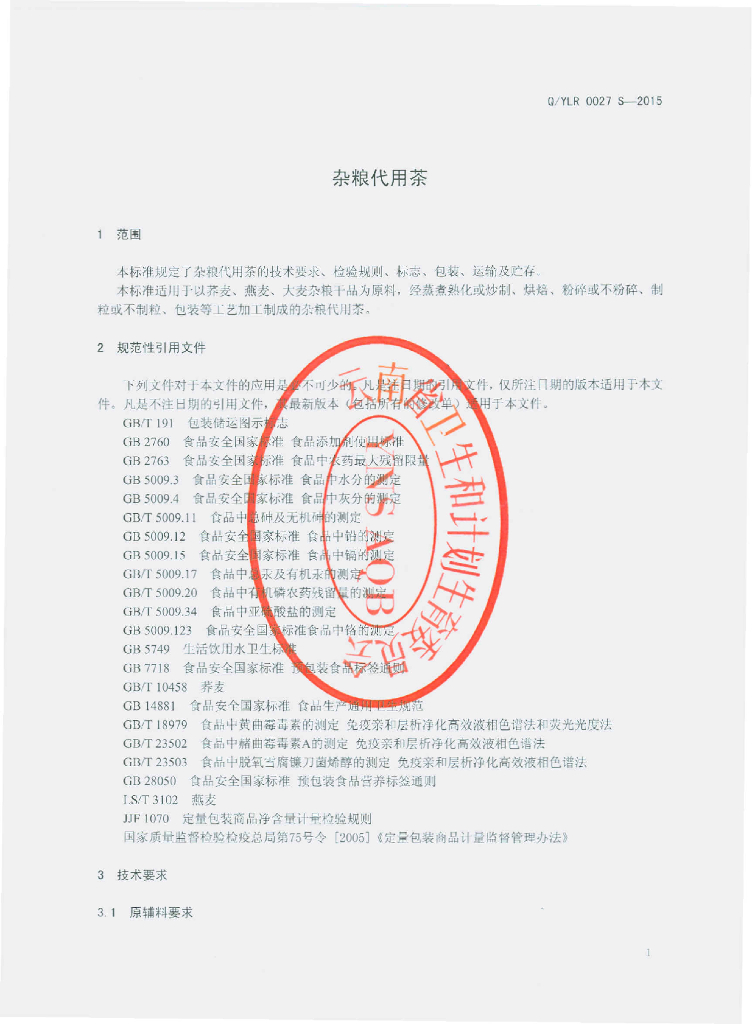 Q/YLR 0027S-2015 标准预览