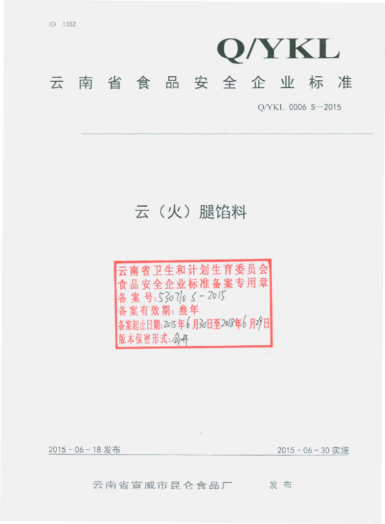 Q/YKL 0006S-2015 标准预览