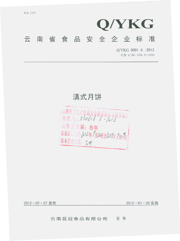 Q/YKG 0001S-2012 标准预览
