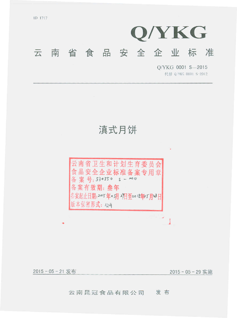 Q/YKG 0001S-2015 标准预览