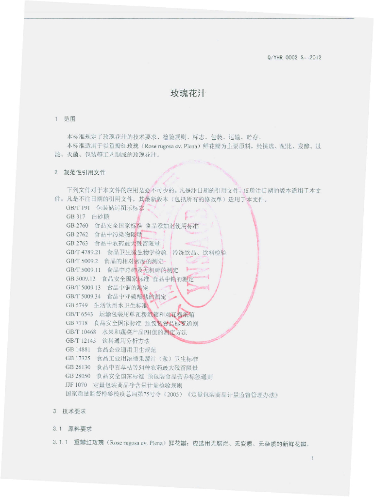 Q/YHR 0002S-2012 标准预览