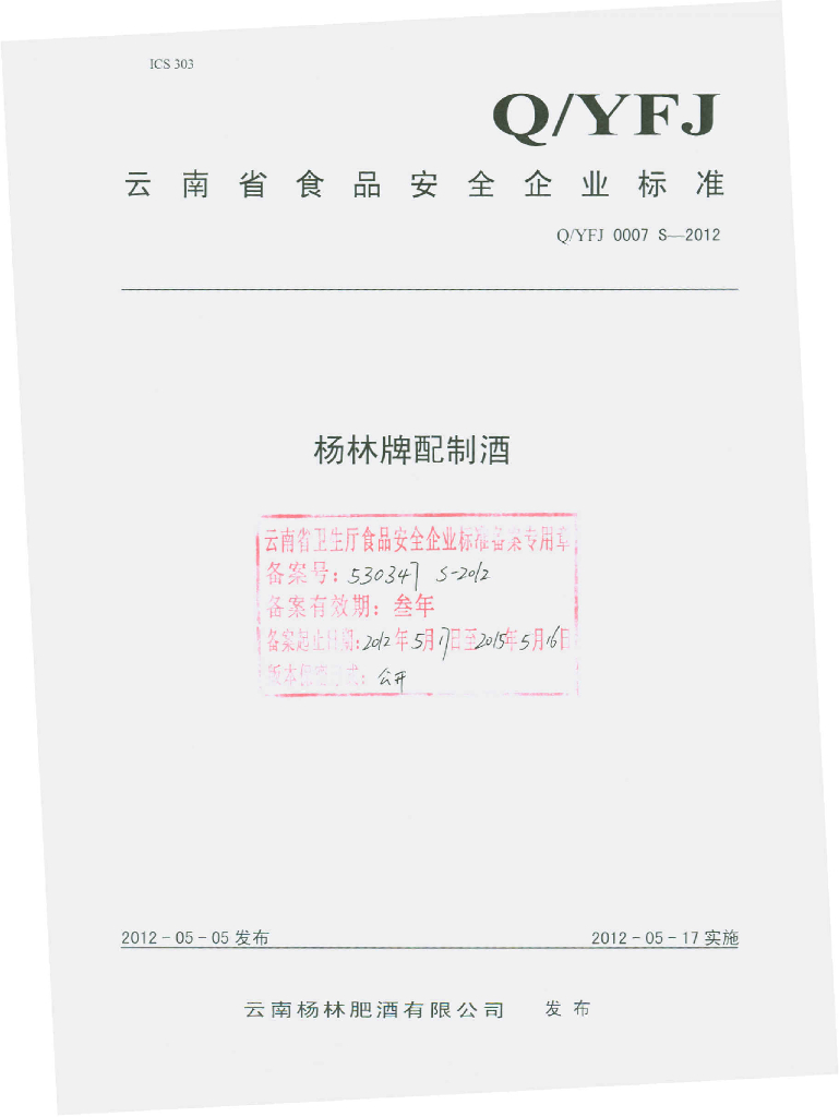 Q/YFJ 0007S-2012 标准预览