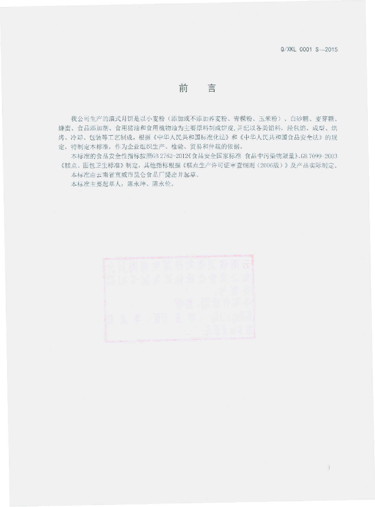 Q/XKL 0005S-2015 标准预览