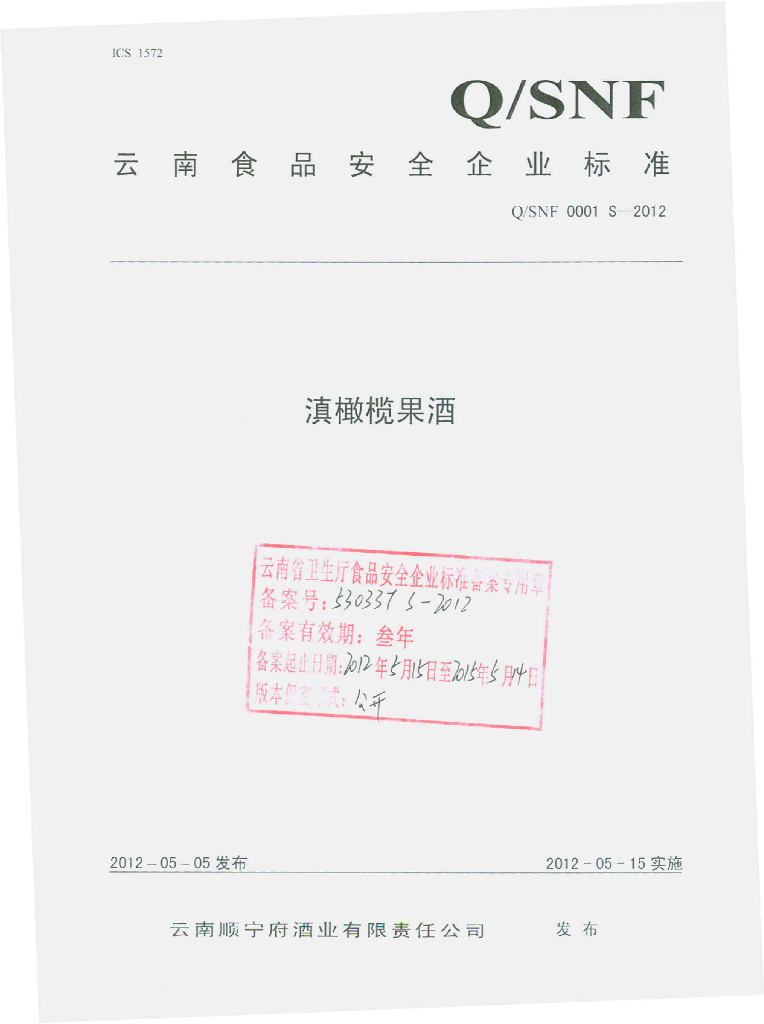 Q/SNF 0001S-2012 标准预览