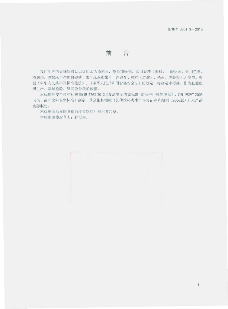Q/MFY 0001S-2015 标准预览