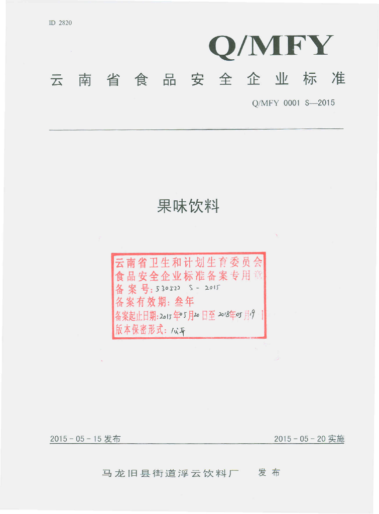Q/MFY 0001S-2015 标准预览