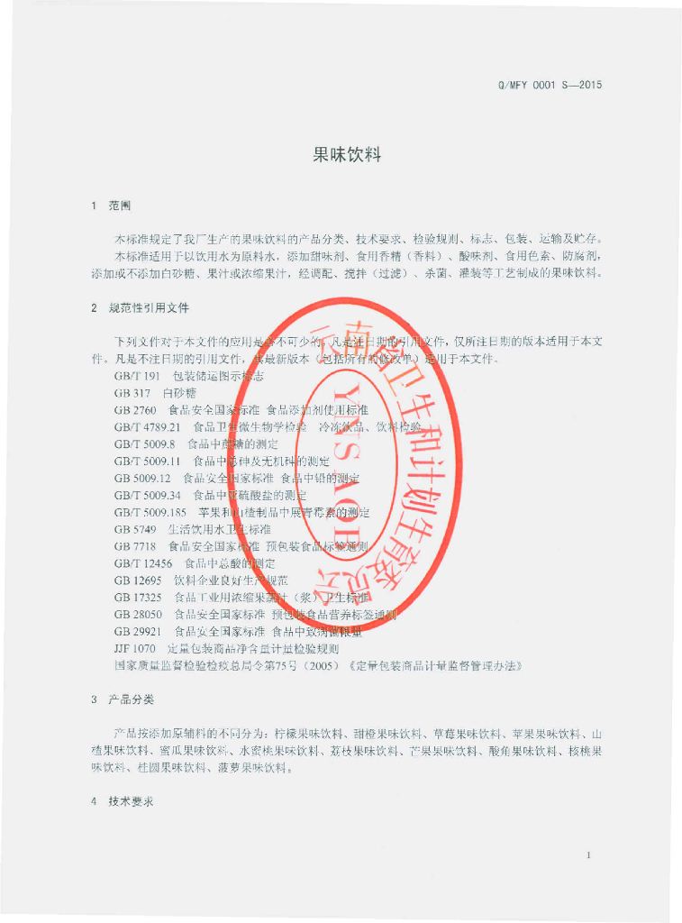 Q/MFY 0001S-2015 标准预览