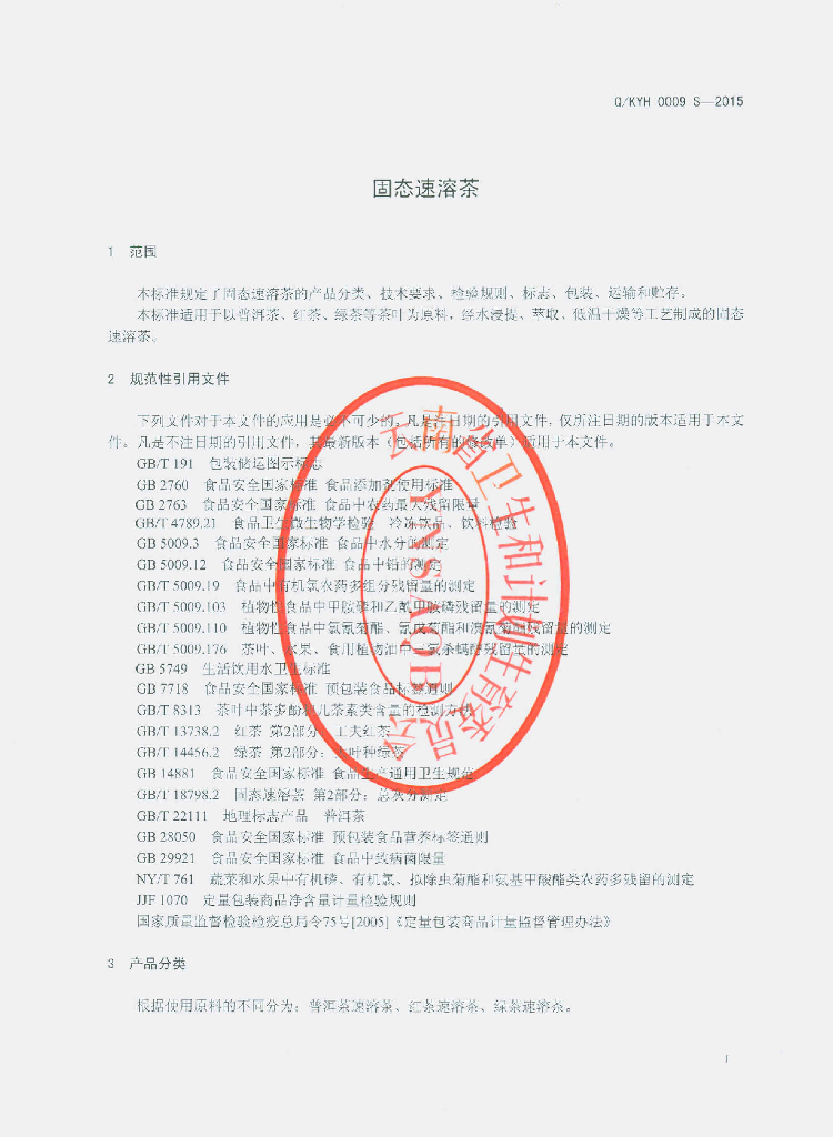 Q/KYH 0009S-2015 标准预览