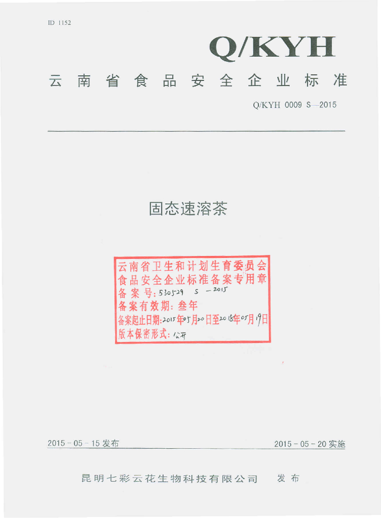 Q/KYH 0009S-2015 标准预览
