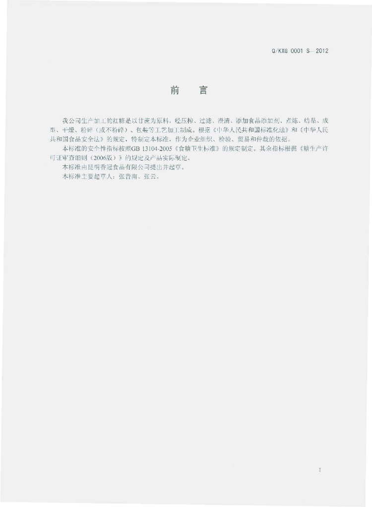 Q/KXG 0001S-2012 标准预览