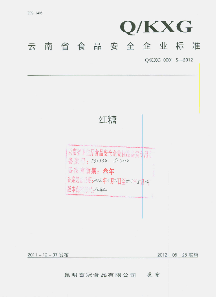 Q/KXG 0001S-2012 标准预览