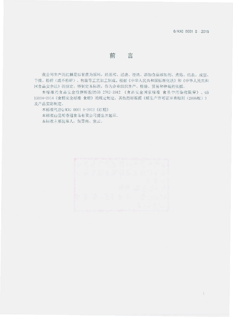 Q/KXG 0001S-2015 标准预览