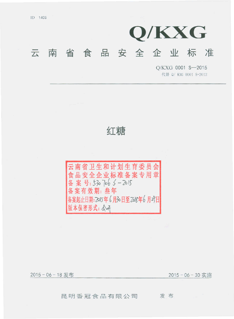Q/KXG 0001S-2015 标准预览