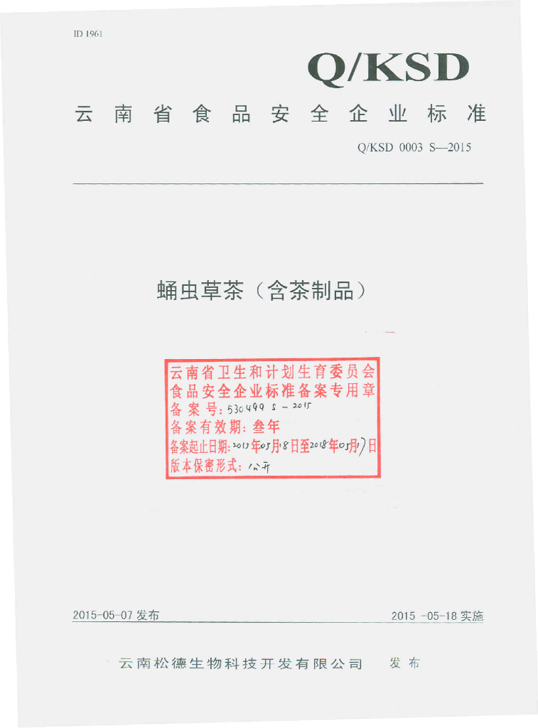 Q/KSD 0003S-2015 标准预览