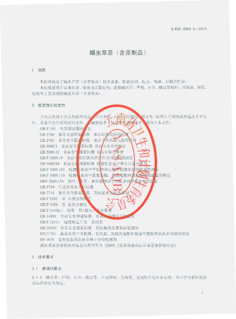 Q/KSD 0003S-2015 标准预览